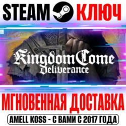 ⚫Kingdom Come Deliverance | Royal ( Все DLC) Steam Ключ