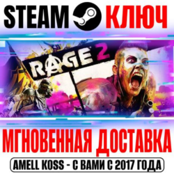 RAGE 2 | Deluxe Edition ( 4 DLC  Doom 3 BFG) Steam Ключ