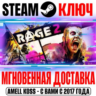 RAGE 2 | Deluxe Edition ( 4 DLC  Doom 3 BFG) Steam Ключ