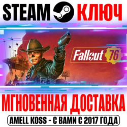 ⚫Fallout 76   Gone Fission (Все Издания) Steam Ключ