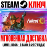 Fallout 76   Gone Fission (Все Издания) Steam Ключ