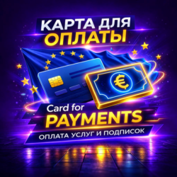 1€ EU (euro) Сard PayPal/Google/GOG/Любые Другие