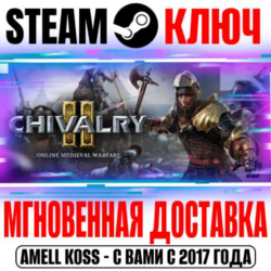 ⚫Chivalry 2 | King's Edition ( 2 DLC) Steam Ключ РФ СНГ