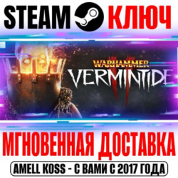 Warhammer: Vermintide 2 | Ultimate ( 3 DLC) Steam Ключ