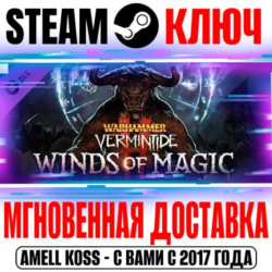 Warhammer Vermintide 2 Winds of Magic Steam Ключ РФ Мир