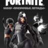 Fortnite:Призрачные легенды PS|PC|XBOX/Активация