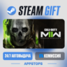 💣 Call of Duty®: Modern Warfare® II Steam Gift ⚡ АВТОДОСТАВКА 🌍 РОССИЯ   СНГ