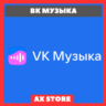 ВК Музыка 12 месяцев | ПРМОКОД для всех |    VKMUSIC