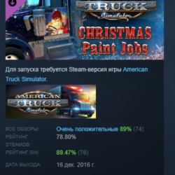 American Truck Simulator - Christmas Paint Jobs Pack АВТОДОСТАВКА STEAM GLOBAL МГНОВЕ