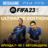 FIFA 23 Ultimate (PS5/PS4/RUS) Аренда 7 дней