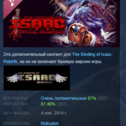 The Binding of Isaac: Rebirth - Soundtrack DLC АВТОДОСТАВКА STEAM РОССИЯ