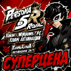 🌍 Persona 5 Royal XBOX   WINDOWS (PC) КЛЮЧ 🔑