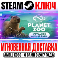 Planet Zoo: Wetlands Animal Pack Steam Ключ РФ Мир