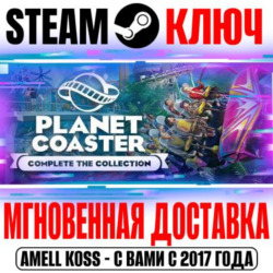 ⭐Planet Coaster Complete the Collection* ( 7 DLC) Steam