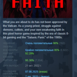 FAITH: The Unholy Trinity АВТОДОСТАВКА STEAM GLOBAL МГНОВЕННО ЛИЦЕНЗИЯ
