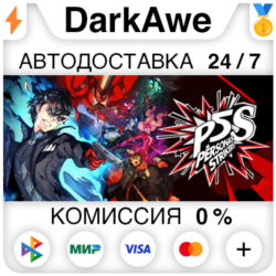 Persona 5 Strikers  ВЫБОР STEAM•RU ⚡️АВТОДОСТАВКА 💳0%