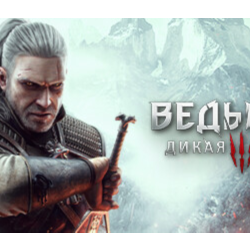 Ведьмак 3: Дикая Охота - Полное издание - STEAM
