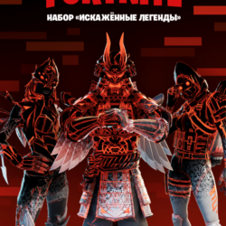 FN: НАБОР «ИСКАЖЁННЫЕ ЛЕГЕНДЫ» XBOX ONE / X|S  КЛЮЧ