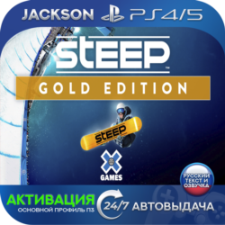 Steep X Games Gold Edition (PS4/PS5) RUS | Активация✅