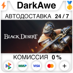 Black Desert STEAM•RU ⚡️АВТОДОСТАВКА 💳0%