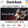 Black Desert STEAM•RU   АВТОДОСТАВКА   0%