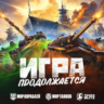 💡WoT Blitz Random 6-10 УРОВНИ   АКЦИЯ   Подарок