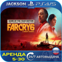 Far Cry 6 Year Edition (PS4/PS5) RUS | Аренда 5 дней 