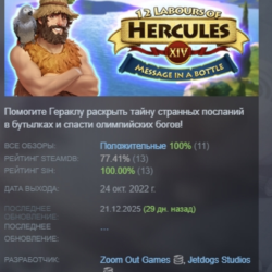 12 Labours of Hercules XIV: Message in a Bottle АВТОДОСТАВКА STEAM GLOBAL МГНОВЕННО Л