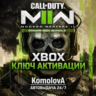 Call of Duty: Modern Warfare II - Cross-Gen Bundle XBOX КЛЮЧ