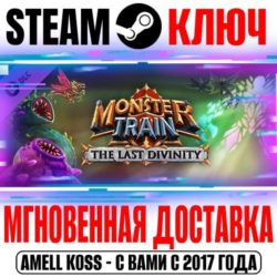✅Monster Train: The Last Divinity DLC ⭐Steam\Key⭐   🎁