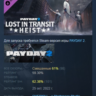 PAYDAY 2: Lost in Transit Heist DLC АВТОДОСТАВКА STEAM РОССИЯ