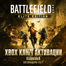 🌍Battlefield 2042 Elite Edition Xbox One & Xbox Series X|S XBOX КЛЮЧ 🔑