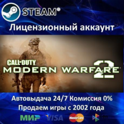 ✅Call of Duty: Modern Warfare 2   3✔️Steam⭐  30 Игр🎁АКЦИЯ⭐0% Карты💳