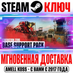 Generation Zero Base Support Pack Steam Ключ РФ Мир