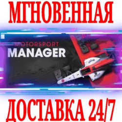 ✅Motorsport Manager \ Complete Bundle ⚫STEAM🔑КЛЮЧ  🎁
