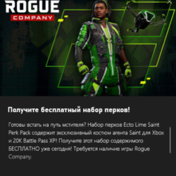 ✅Rogue Company Ecto Lime Saint Лаймовый Сэйнт Xbox✅Ключ