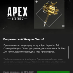 ✅APEX LEGENDS FULL COVERAGE WEAPON Xbox✅Ключ