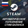ПОПОЛНЕНИЕ STEAM  ПО ЛОГИНУ   ЛУЧШАЯ ЦЕНА   СКОРОСТЬ