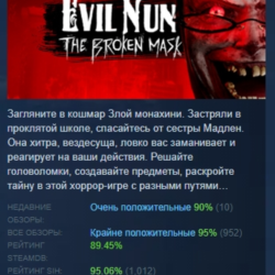 Evil Nun: The Broken Mask АВТОДОСТАВКА STEAM GLOBAL МГНОВЕННО ЛИЦЕНЗИЯ
