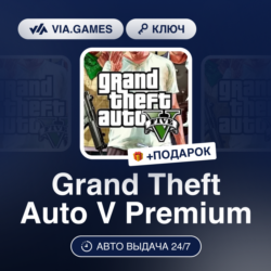 Grand Theft Auto V Premium (Rockstar Ключ) СНГ-МИР (БЕЗ РФ-РБ)   ПОДАРОК