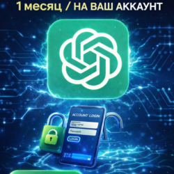 ChatGPT Pro — без передачи данных | На ваш аккаунт по ссылке на оплату