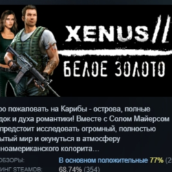 Xenus 2. White gold. АВТОДОСТАВКА STEAM GLOBAL МГНОВЕННО ЛИЦЕНЗИЯ