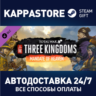 Total War: THREE KINGDOMS - Mandate of Heaven DLC | Ste