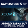 XCOM 2 | Steam Gift Россия