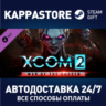 XCOM 2: War of the Chosen DLC | Steam Gift Россия