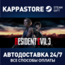 RESIDENT EVIL 3 | Steam Gift Россия