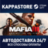 Mafia III: Definitive Edition | Steam Gift Россия