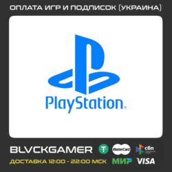 Покупка игр и подписок PS4 PS5 (Украина)