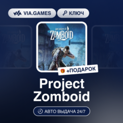 Project Zomboid (Steam Gift) РФ-СНГ-МИР   ПОДАРОК