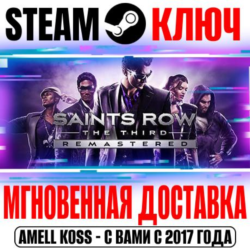 Saints Row: The Third Remastered ( Все DLC) Steam Ключ